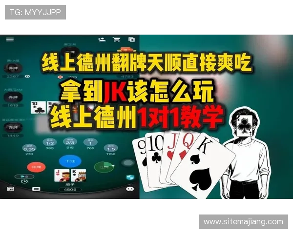 九游德州扑克最新版本玩法介绍以及技巧助你成为桌面赢家